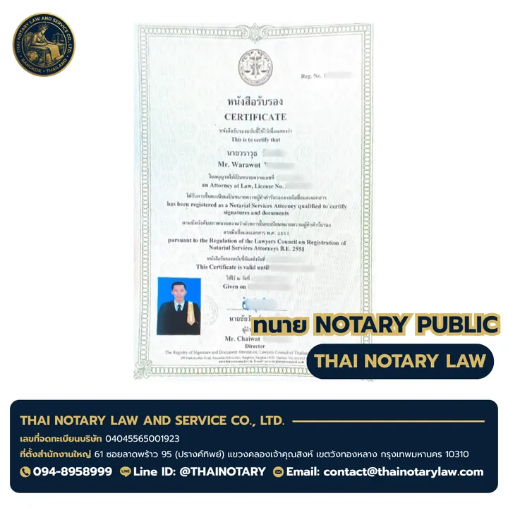 ใบอนุญาตทนายทำคำรับรองลายมือชื่อและเอกสาร (Notary Public) ของ ทนายวราวุธ Mr. Warawut